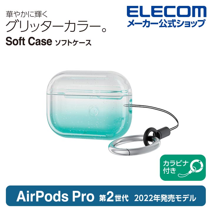 AirPods Pro (第2世代)用ソフトケース | エレコムダイレクトショップ ...