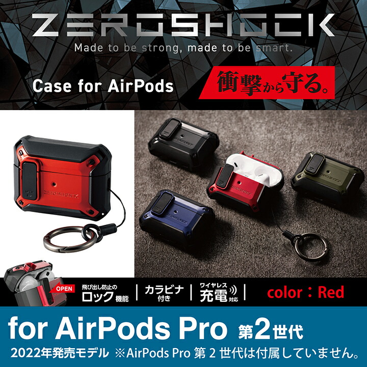 AirPods Pro (第2世代)用ZEROSHOCK Lockケース | エレコムダイレクト