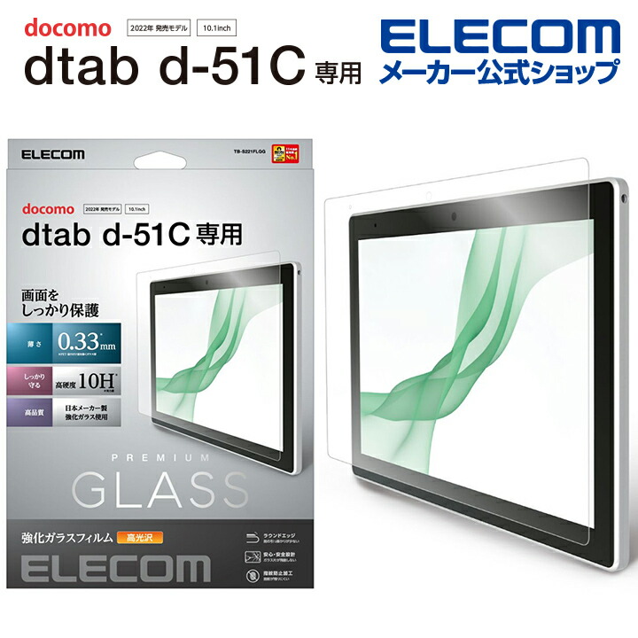 dtab　d-51C　ガラスフィルム　高透明