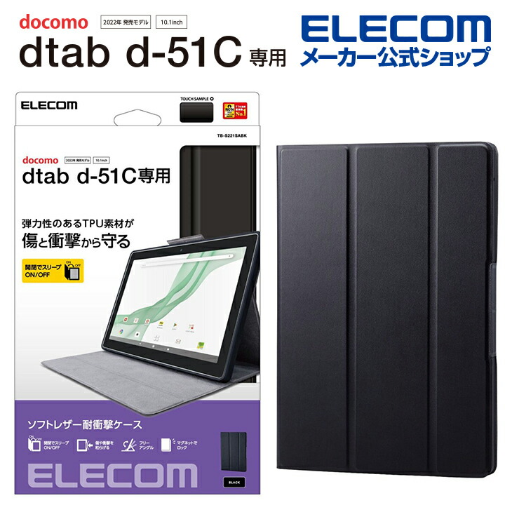 dtab　d-51C　フラップケース　ソフトレザー　　スリープ対応