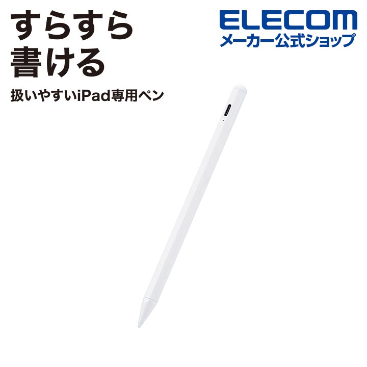 iPad用タッチペン（充電式）