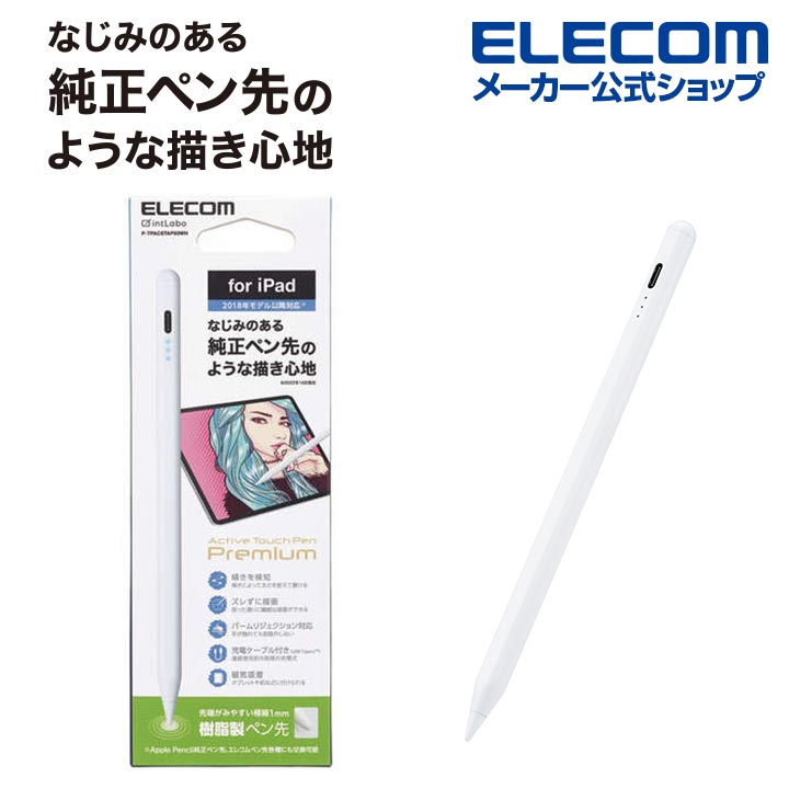 iPad用タッチペン（充電式） | エレコムダイレクトショップ本店はPC周辺機器メーカー「ELECOM」の直営通販サイト