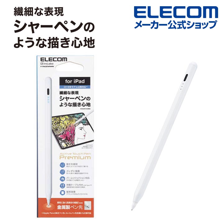 iPad用タッチペン（充電式） | エレコムダイレクトショップ本店はPC 