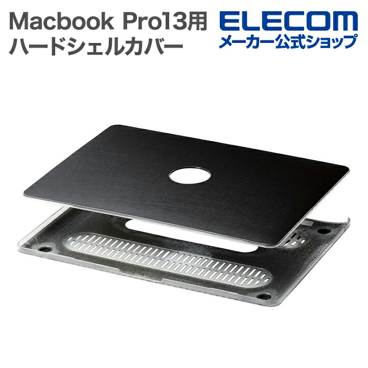Macbook　Pro　13用ヴィーガンレザーハードシェルカバー