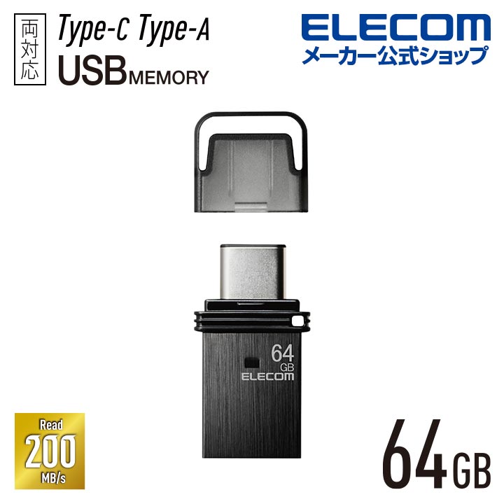 キャップ式USB　Type-C(TM)メモリ(ブラック)