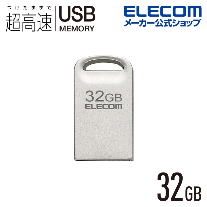 USB3.2対応超小型USBメモリ