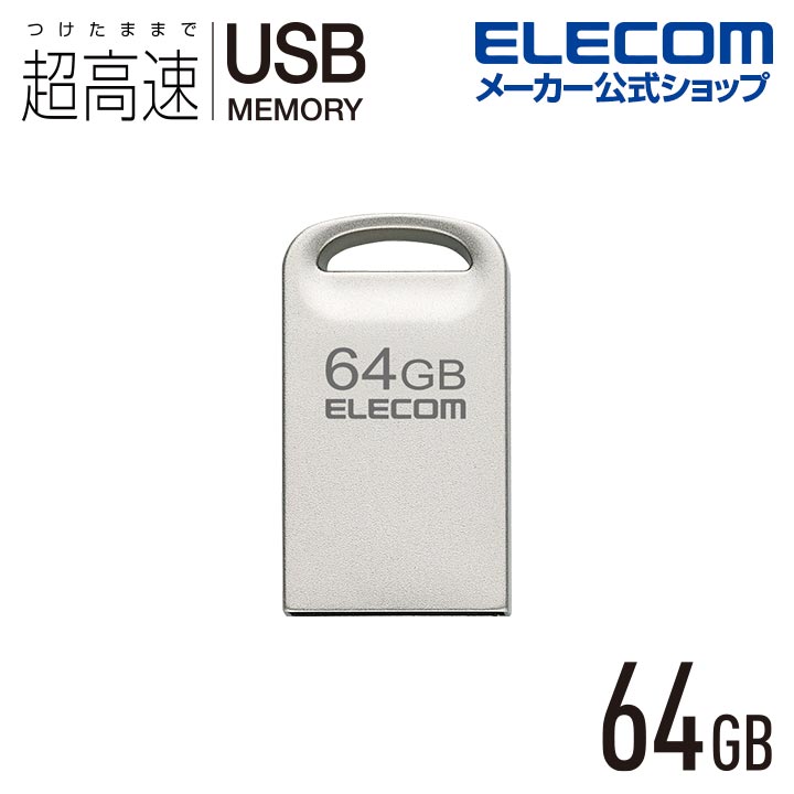 USB3.2対応超小型USBメモリ