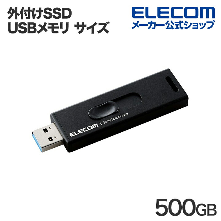 エレコム ELECOM SSD 外付け 500GB USB3.2 Gen2 読出最大600MB 秒 超