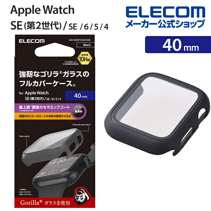 Apple　Watch　40mm用フルカバーケース　プレミアムゴリラガラス　セラミックコート