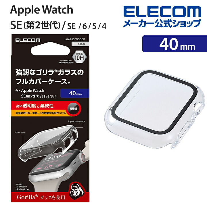 Apple　Watch　40mm用フルカバーケース　プレミアムゴリラガラス　高透明