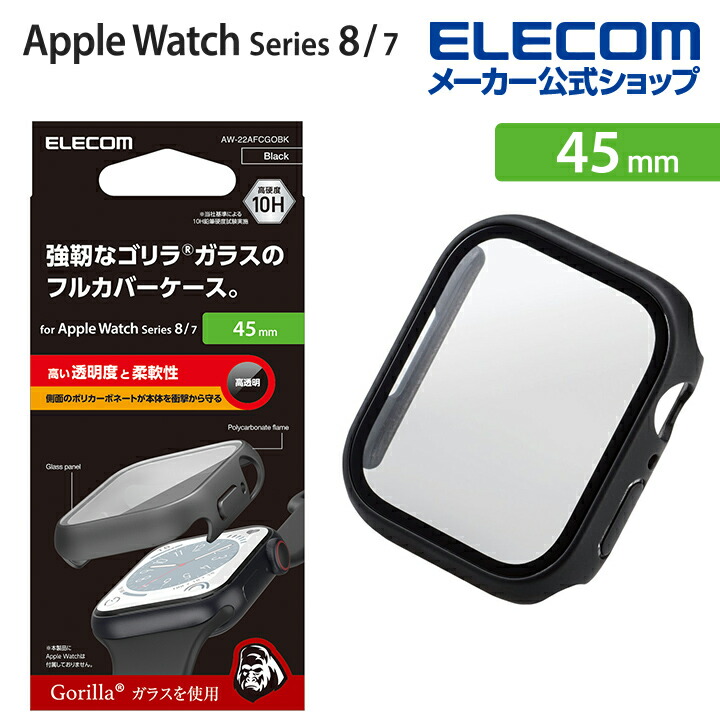 Apple　Watch　45mm用フルカバーケース　プレミアムゴリラガラス　高透明