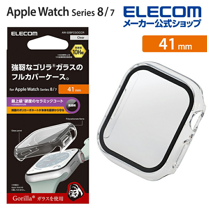 Apple　Watch　41mm用フルカバーケース　プレミアムゴリラガラス　セラミックコート