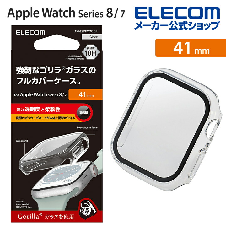 Apple　Watch　41mm用フルカバーケース　プレミアムゴリラガラス　高透明