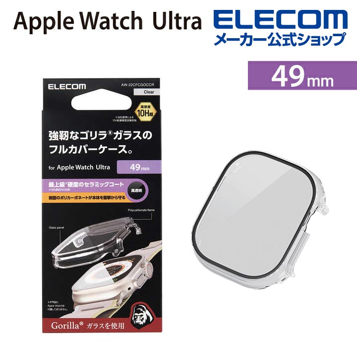 Apple　Watch　Ultra　49mm用フルカバーケース　プレミアムゴリラガラス　セラミックコ