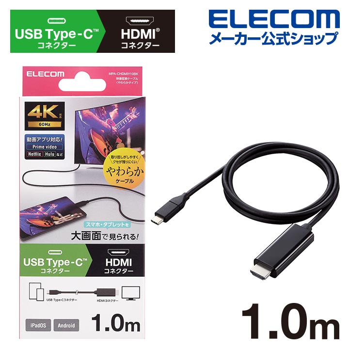 USB　Type-C(TM)用HDMI映像変換ケーブル(やわらかタイプ)