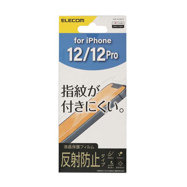 iPhone　12、iPhone　12　Pro　フィルム　指紋防止　反射防止