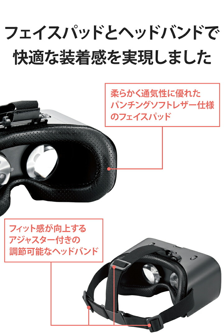 エレコム vrグラス ストア 簡単快適装着タイプ