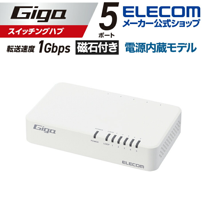 Giga対応5ポートスイッチ(プラ筐体/電源内蔵)