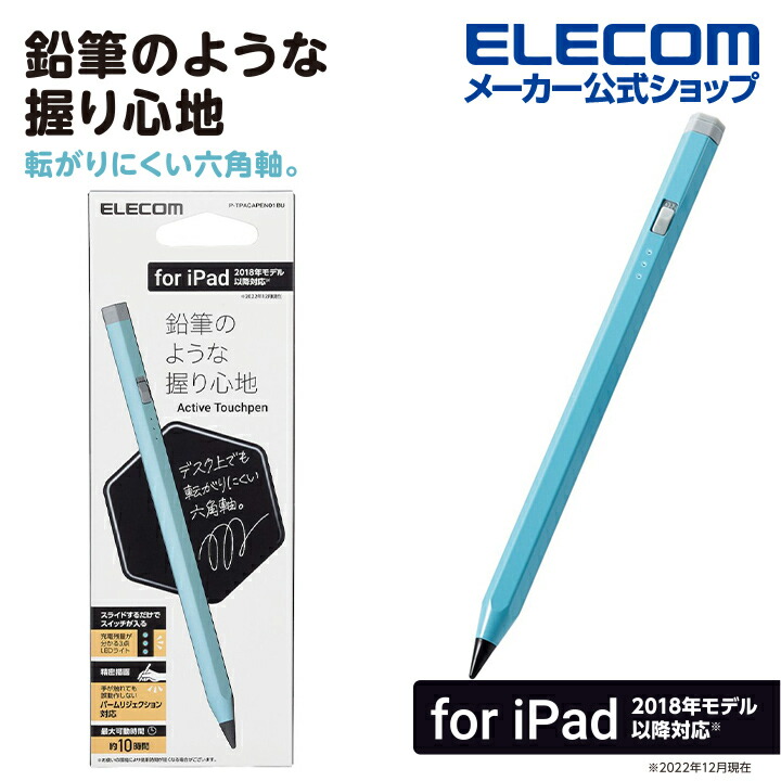 充電式アクティブタッチペン（6角　iPad専用　青）