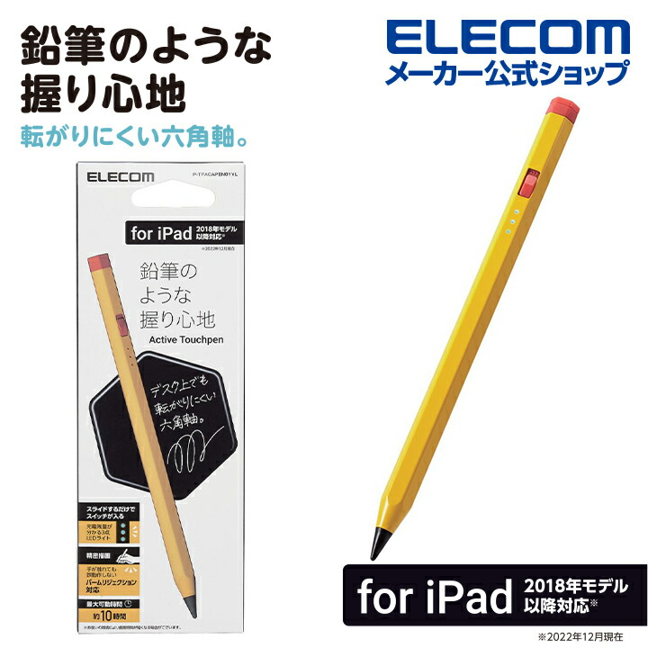 充電式アクティブタッチペン（6角　iPad専用　黄）