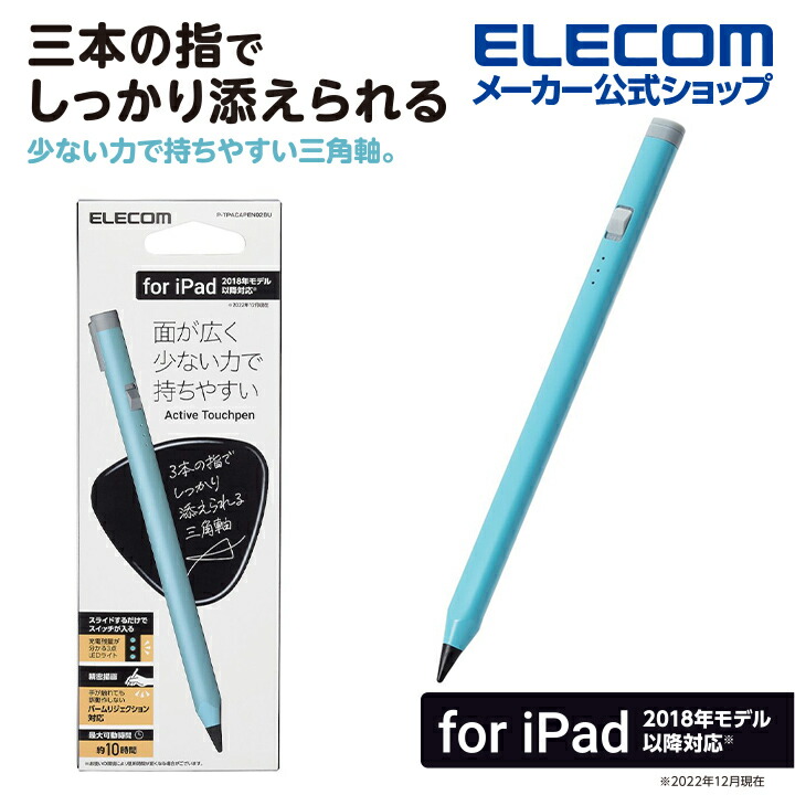充電式アクティブタッチペン（3角　iPad専用　青）