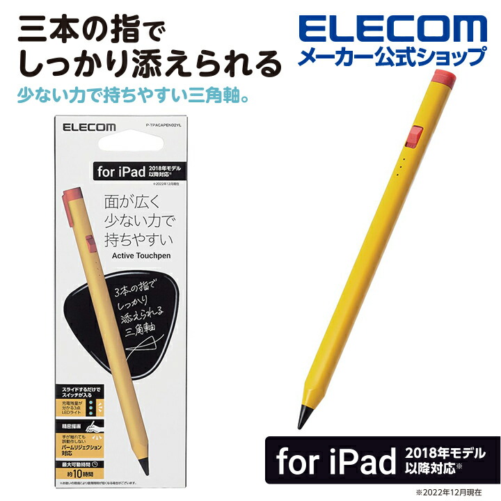 充電式アクティブタッチペン（3角　iPad専用　黄）