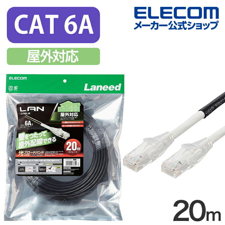 エレコム Cat6A対応LANケーブル(屋外用) LD-GPAOS BK30 【一部予約