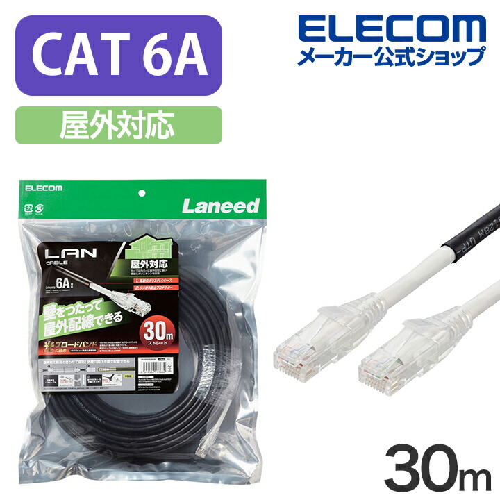 未開封LANケーブル CAT-6A 2m ELECOM エレコム - PCケーブル・コネクタ