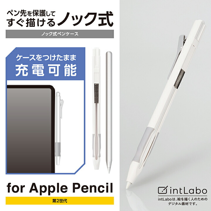 Apple Pencil (第2世代)用ケース ノック式 | エレコムダイレクト 