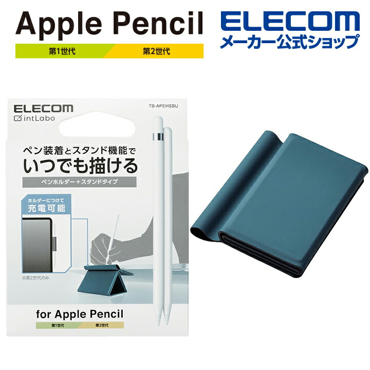 Apple　Pencil用ホルダー　スタンドタイプ