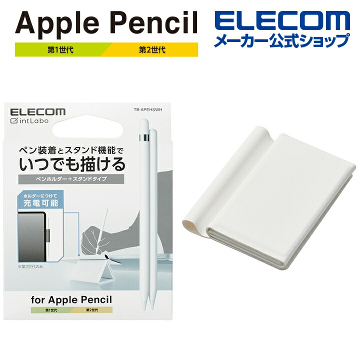 Apple Pencil(第2世代)用ウェーブグリップ 太軸 | エレコムダイレクト 