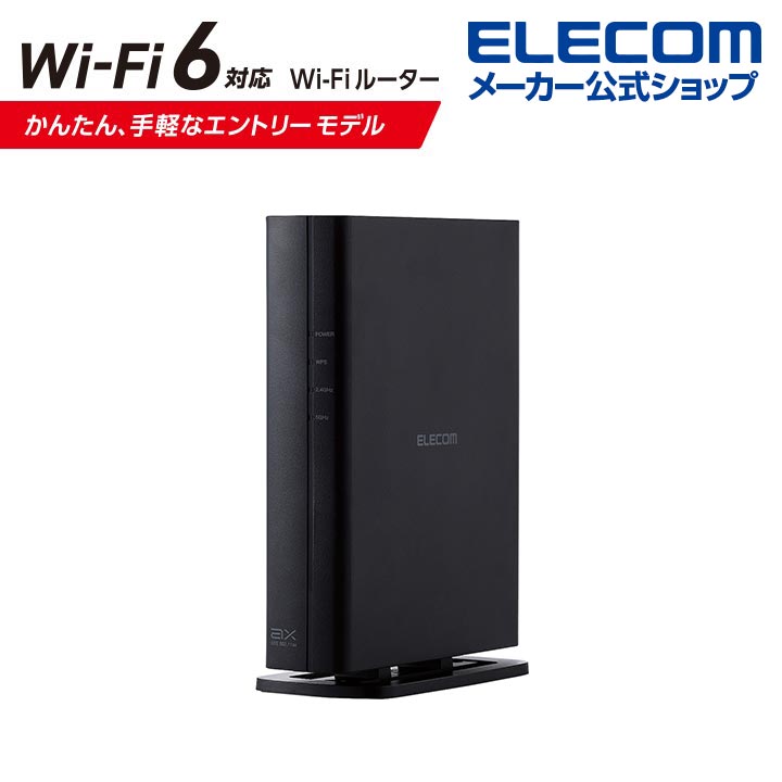 Wi-Fi　6(11ax)　1201+300Mbps　Wi-Fi　ギガビットルーター