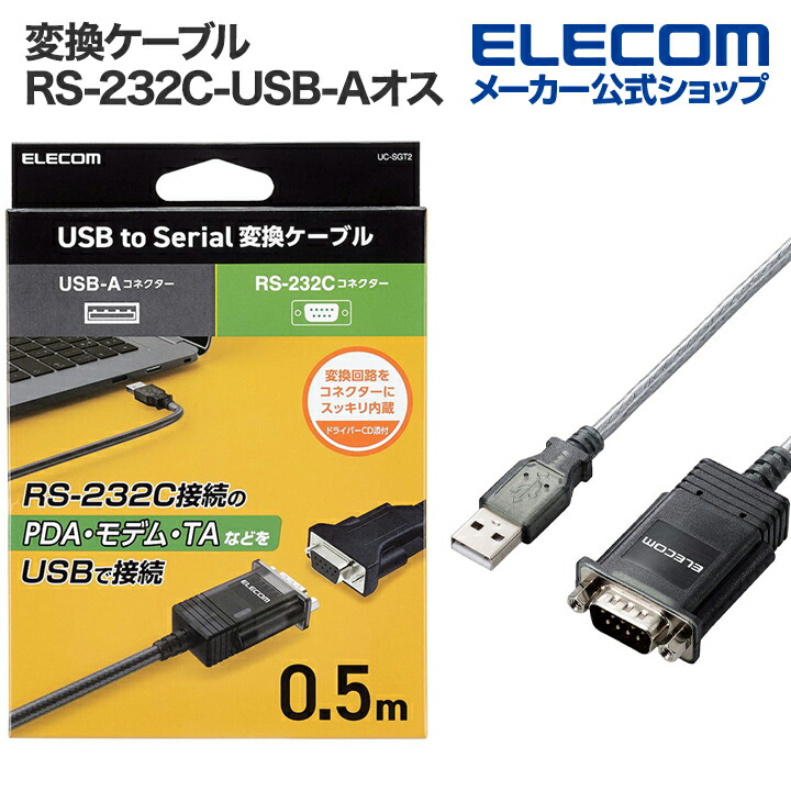 USBtoSerial変換ケーブル
