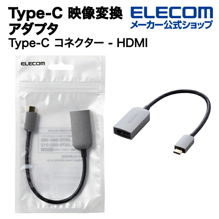 変換アダプター　4K60Hz(USB　Type-C(TM)コネクタ　-　HDMI(R))