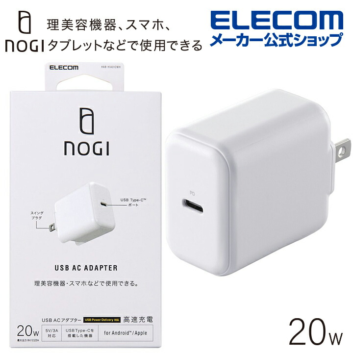 NOGI　USB　ACアダプター