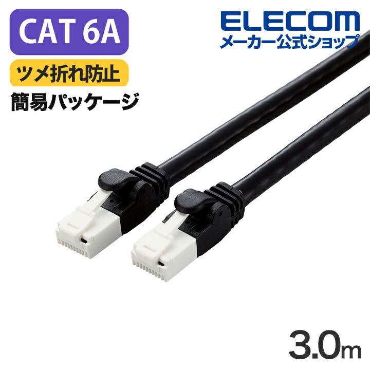 超安い 【5個セット】エレコム LANケーブル/CAT6対応/EU CAT6A対応