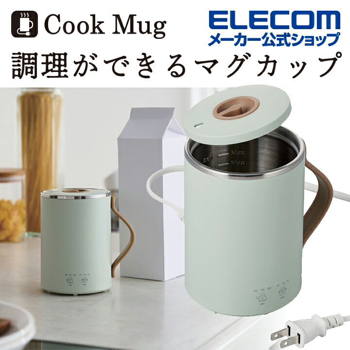 マグカップ型電気なべ　Cook　Mug（ミント）