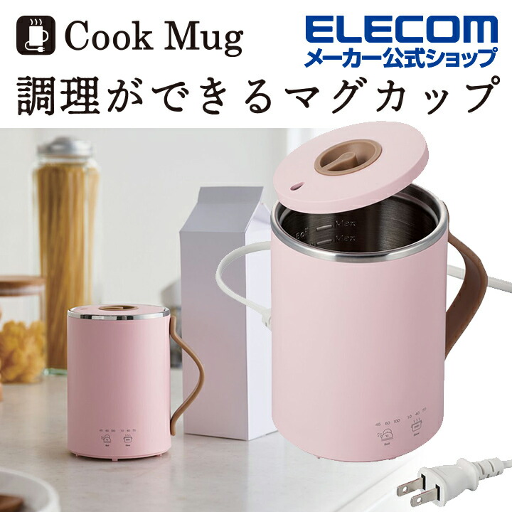 マグカップ型電気なべ　Cook　Mug（ピンク）