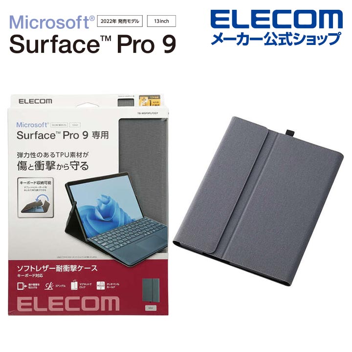 Surface　Pro10/9　ソフトレザーケース　フリーアングル　タッチペン収納　キーボード対応