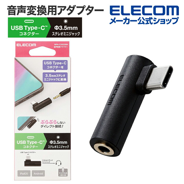 DAC付き　USB　Type-C(TM)　to　3.5mm音声変換アダプター