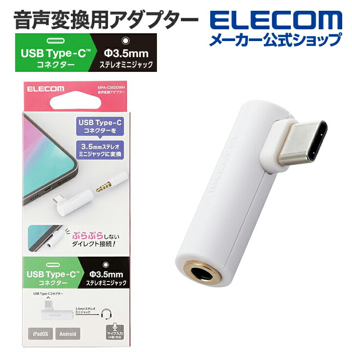 DAC付き USB Type-C(TM) to 3.5mm音声変換アダプター | エレコム