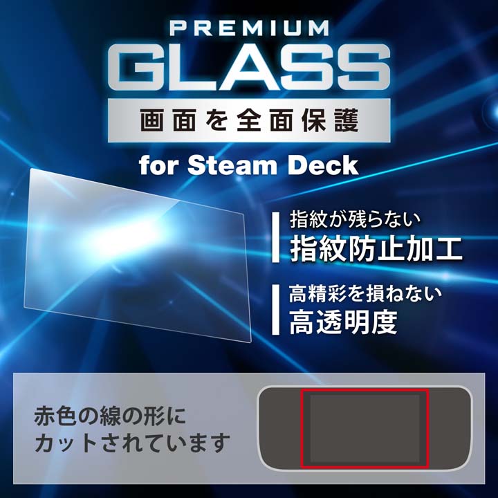 Steam　Deck用ガラスフィルム　高透明