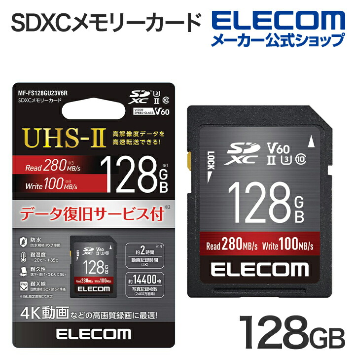 エレコム(ELECOM) MF-FS128GU23V6R UHS-II SDXCメモリカード 128GB