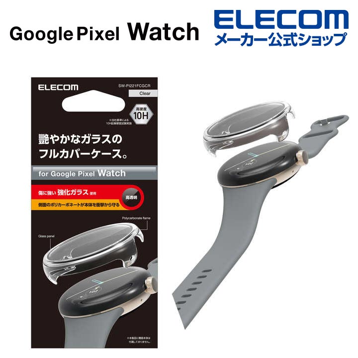 Google　Pixel　Watch　フルカバーケース　プレミアムガラス　高透明