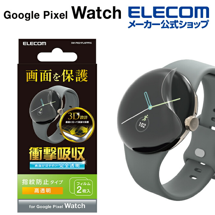 Google Pixel Watch/ 2 フィルム 衝撃吸収 指紋防止 高透明 | エレコム