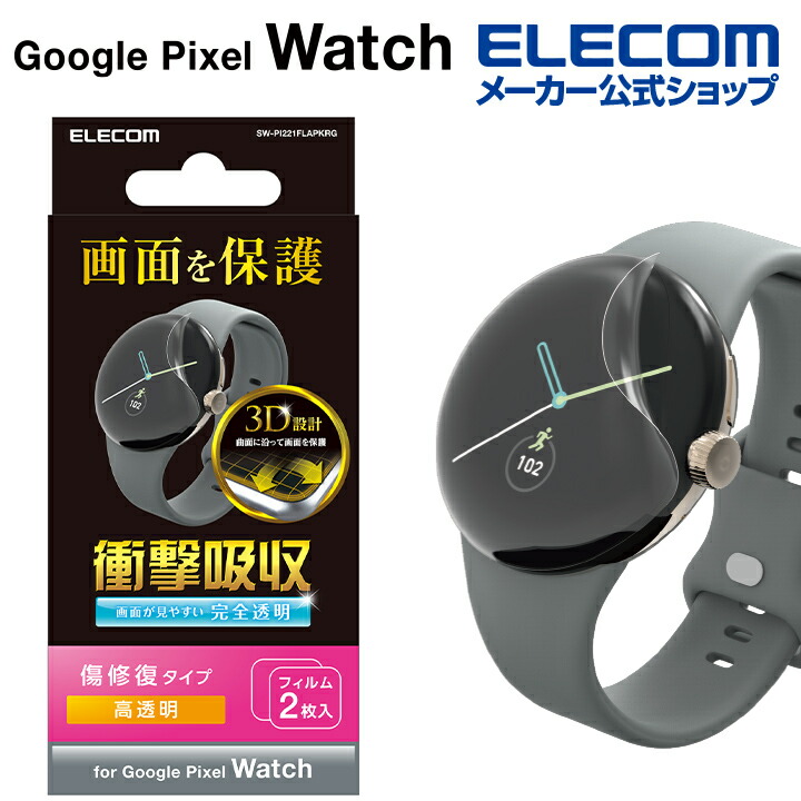 Google　Pixel　Watch/　2　フィルム　衝撃吸収　指紋防止　傷リペア　高透明