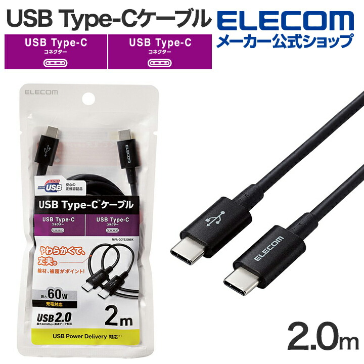 USB2.0ケーブル(認証品、C-C、やわらか耐久、USB　PD対応)