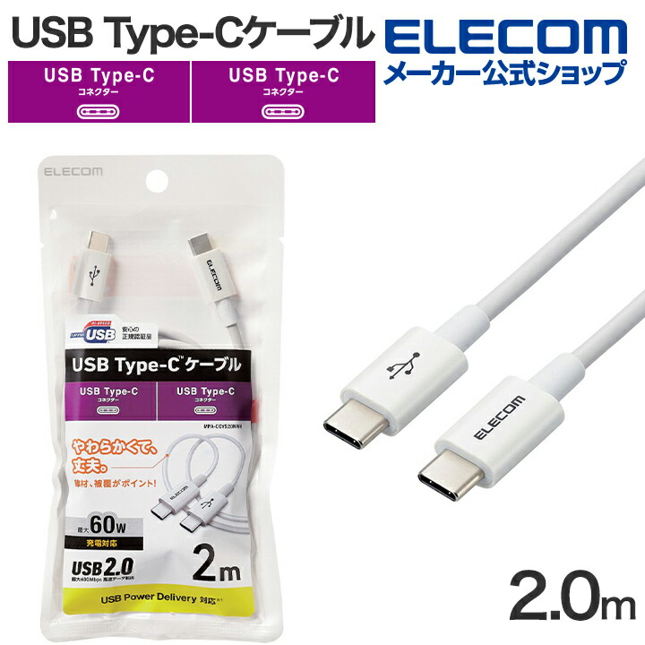 USB2.0ケーブル(認証品、C-C、やわらか耐久、USB　PD対応)