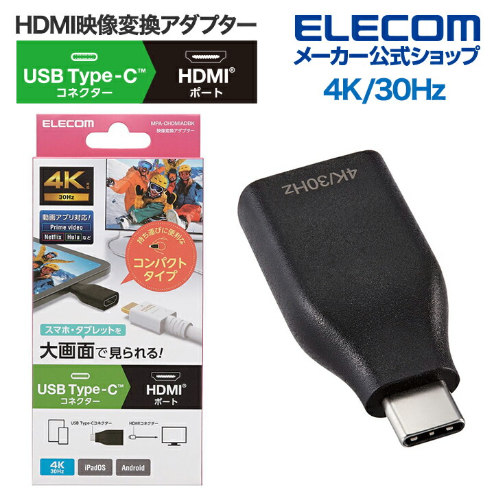 USB Type-C(TM)用HDMI(R)映像変換アダプター | エレコムダイレクト