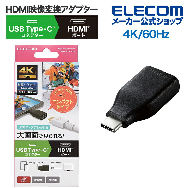 USB　Type-C(TM)用HDMI(R)映像変換アダプター
